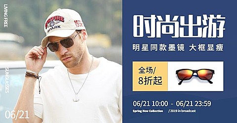 配饰/墨镜上新海报