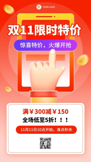 双11促销活动满减手机海报预览效果