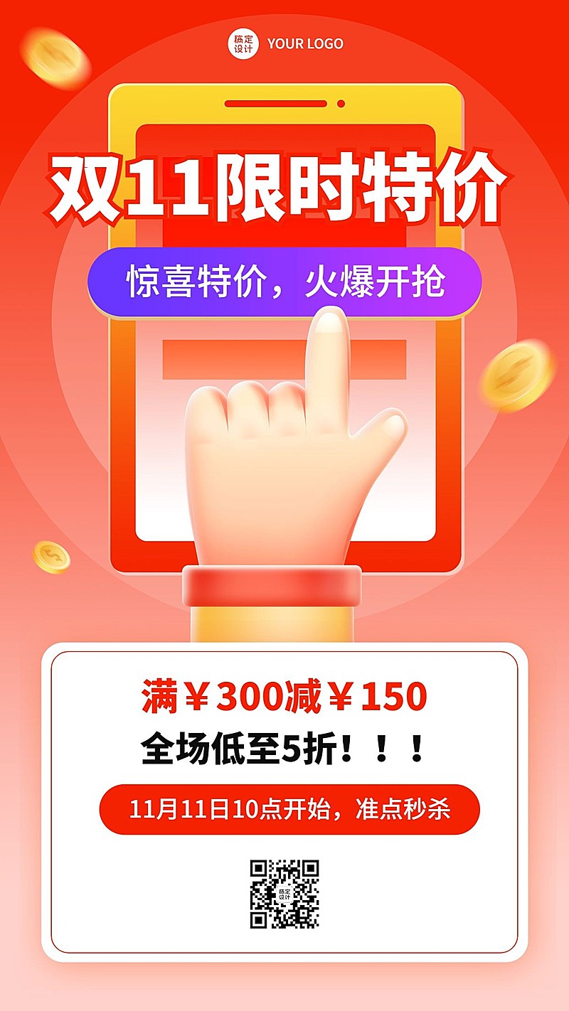 双11促销活动满减手机海报