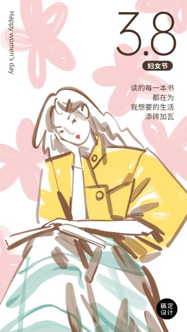 妇女节风格插画教育行业正能量祝福海报预览效果