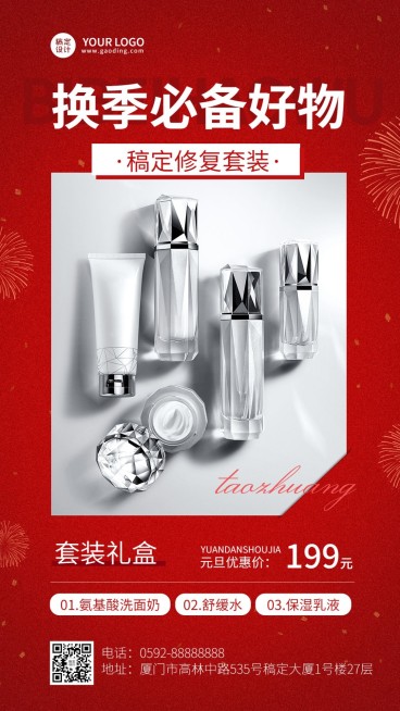 元旦促销晒照晒产品简约手机海报预览效果