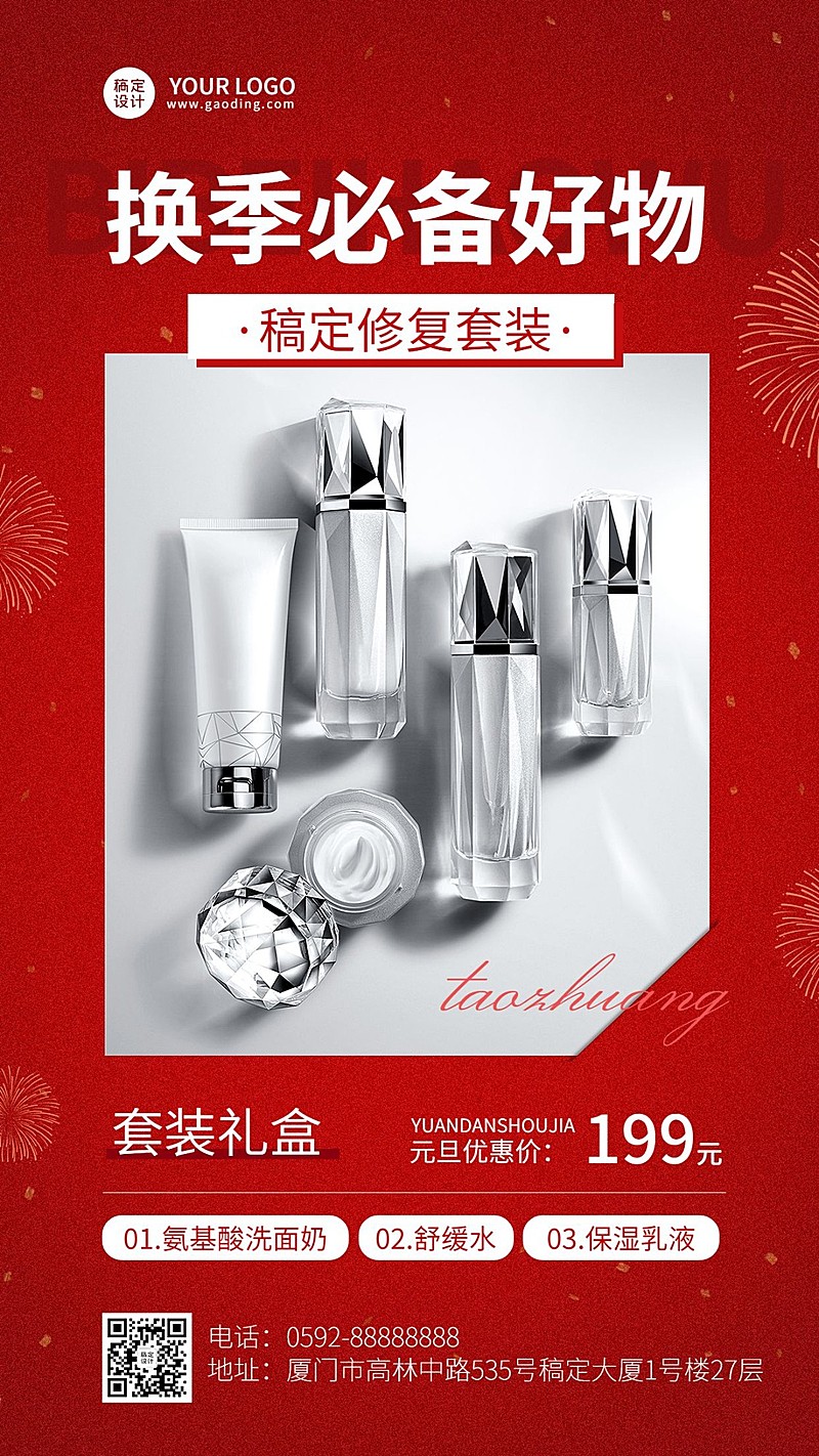 元旦促销晒照晒产品简约手机海报