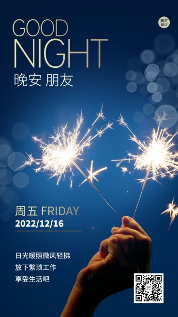 企业晚安问候实景排版日签海报预览效果