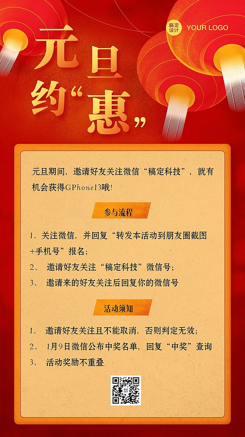 新年元旦春节促销活动手机海报