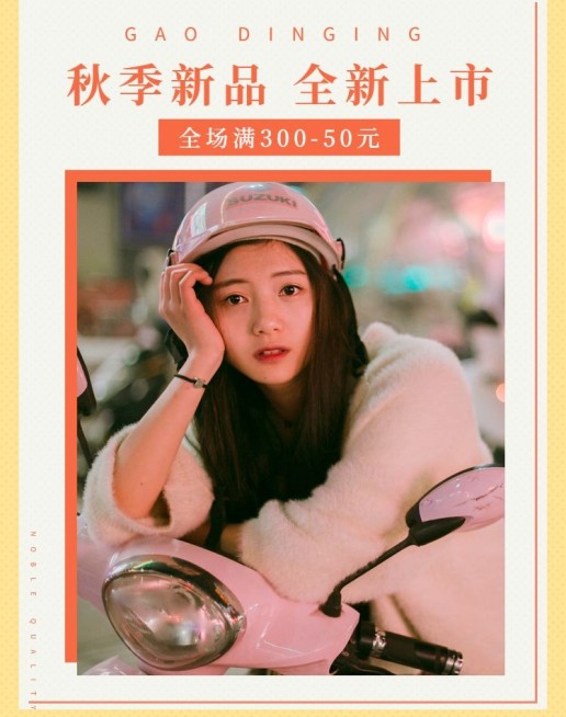女装/秋季上新海报预览效果