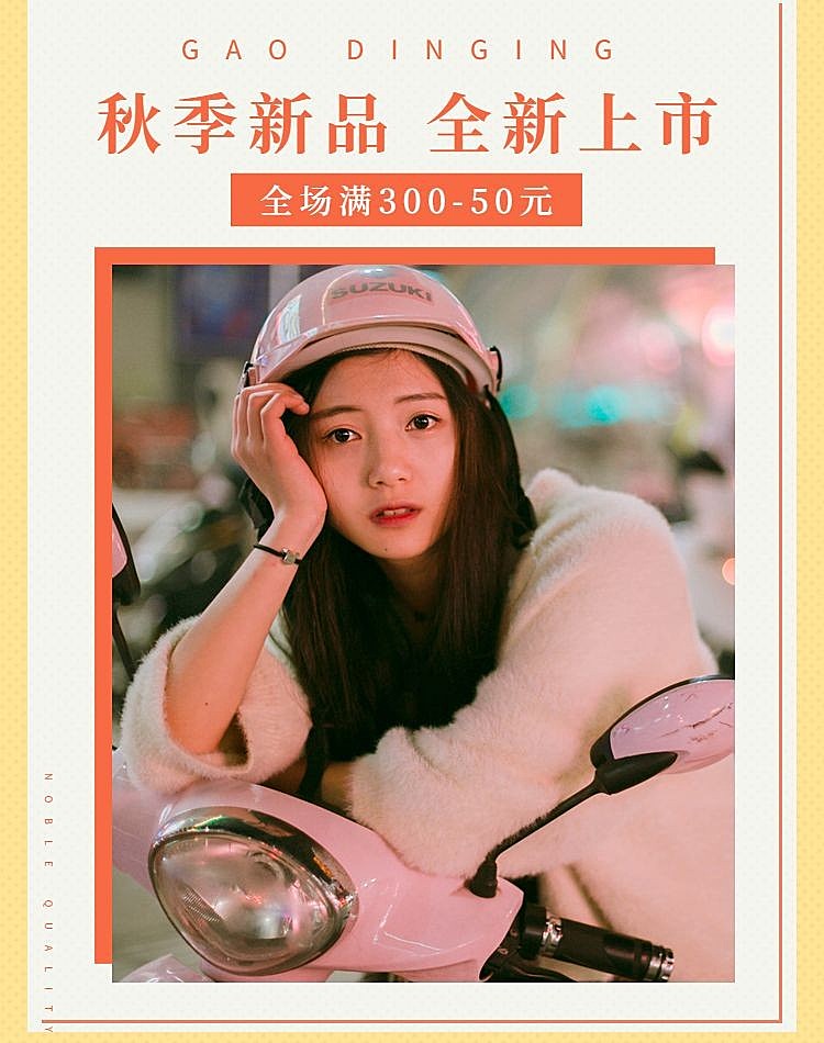 女装/秋季上新海报