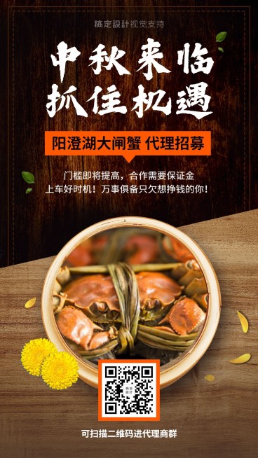 迎中秋代理招募微商人才招商预览效果