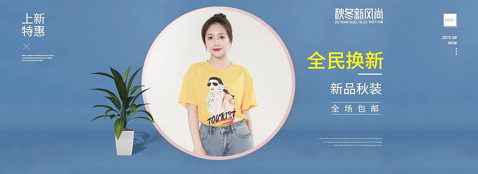 秋冬新风尚/服装/女装海报banner