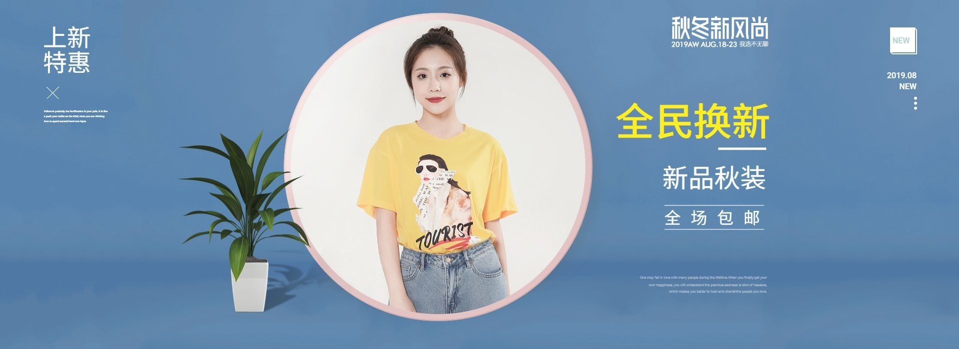 秋冬新风尚/服装/女装海报banner