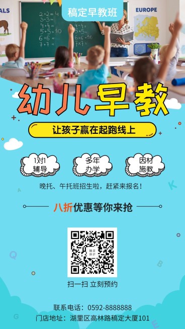 课程招生早教班手机海报预览效果