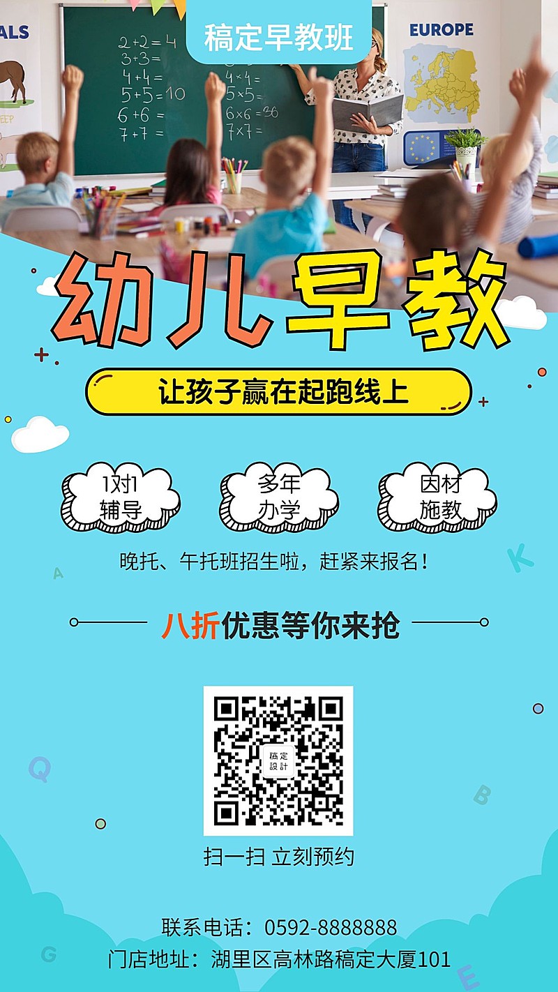 课程招生早教班手机海报