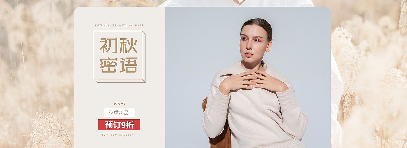 秋上新/新品女装海报