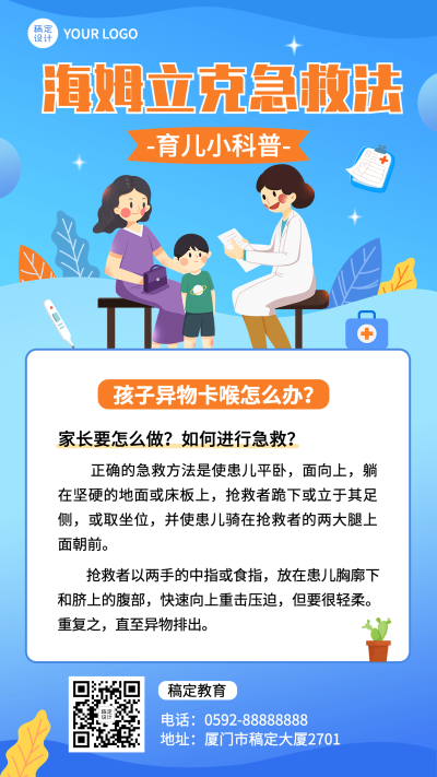 早幼教知识科普卡通插画手机海报