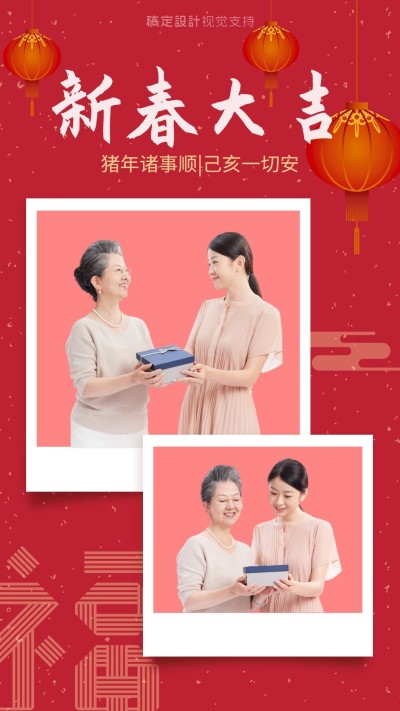 新春大吉拍立得全家福合照祝福