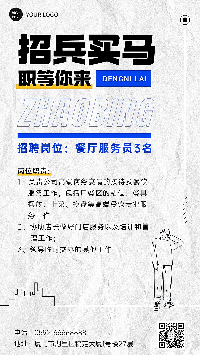 餐饮美食餐厅人员招聘手机海报