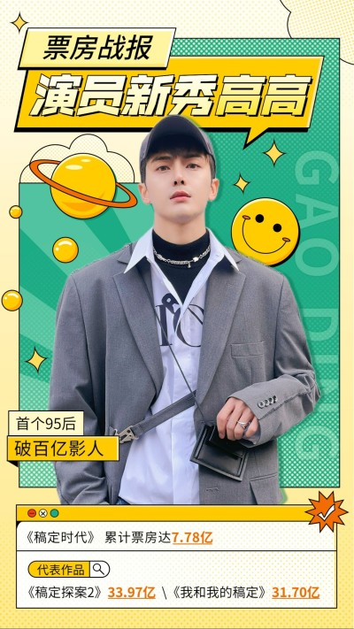 明星数据宣传应援喜报战报
