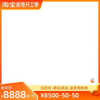 2023-淘宝家装开工季-官方主图图标