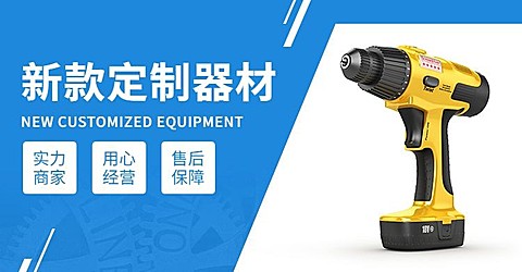 1688工厂五金器械简约海报banner