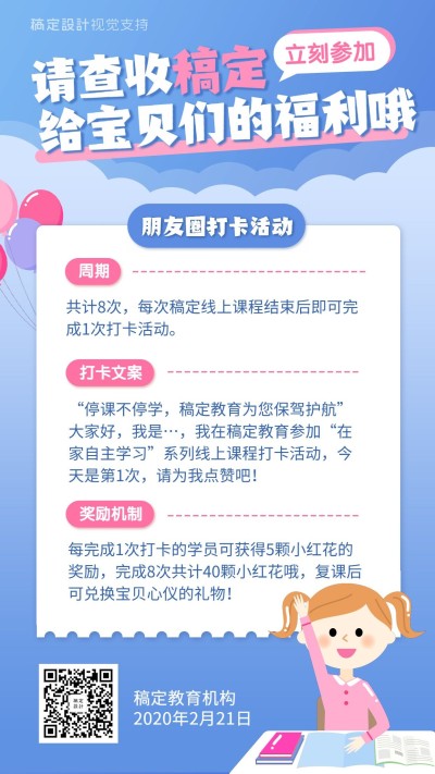 幼儿园社群朋友圈打卡活动武汉加油手机海报