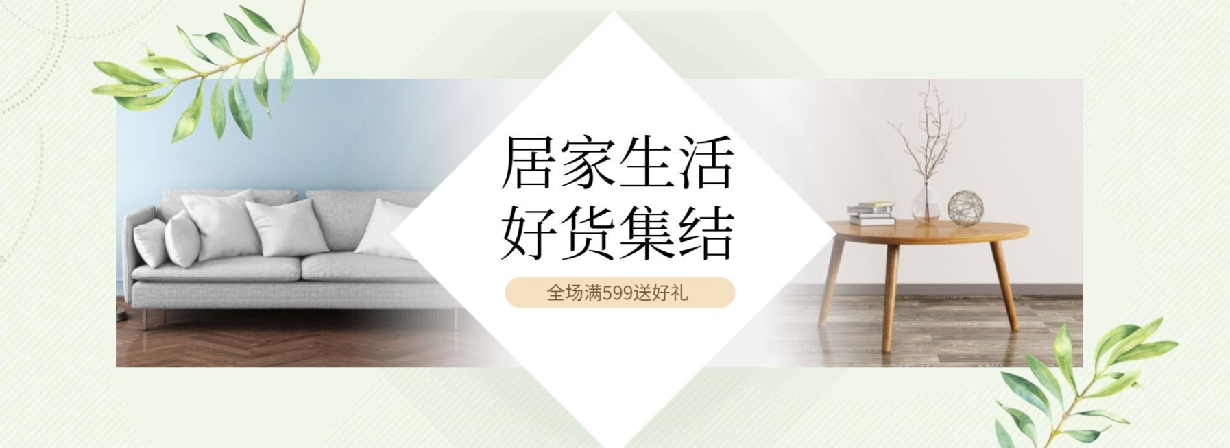 家居家饰海报预览效果