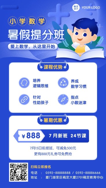 小学数学暑假招生促销海报预览效果