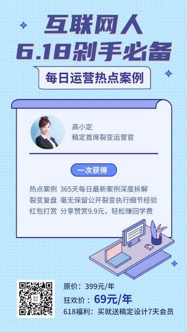 运营人618必备剁手课程海报预览效果