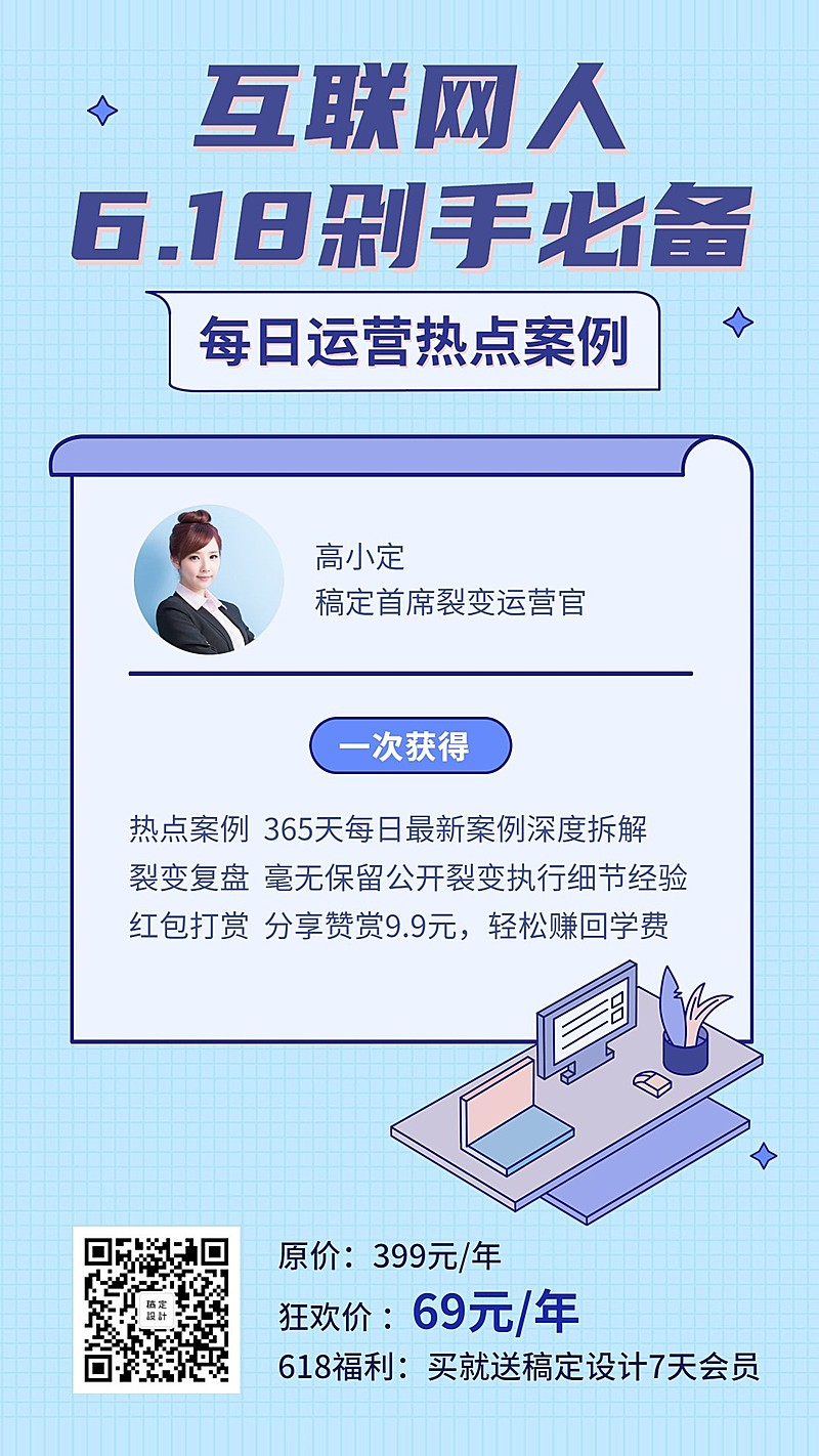 运营人618必备剁手课程海报