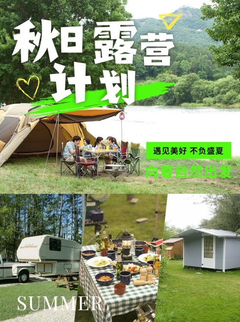 旅游露营推荐合集涂鸦风小红书配图预览效果