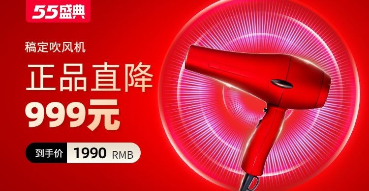五五吾折天电器促销海报banner预览效果