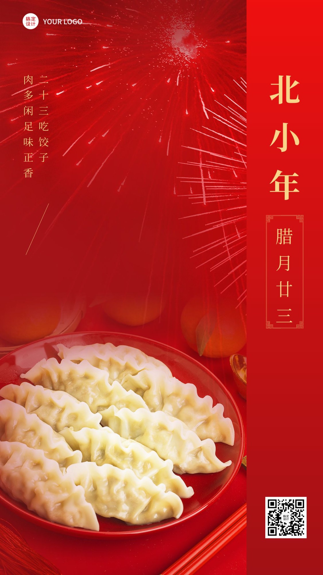 餐饮小年节日祝福合成类饺子手机海报预览效果