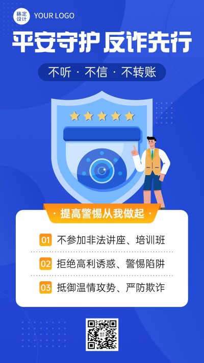 融媒体反诈宣传标题插画手机海报