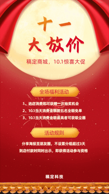十一黄金周促销动态海报预览效果