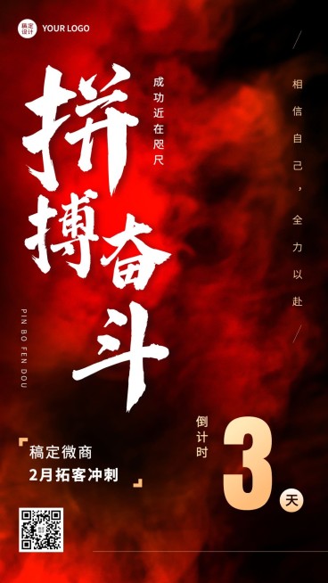 微商激励正能量业绩冲刺倒计时手机海报预览效果