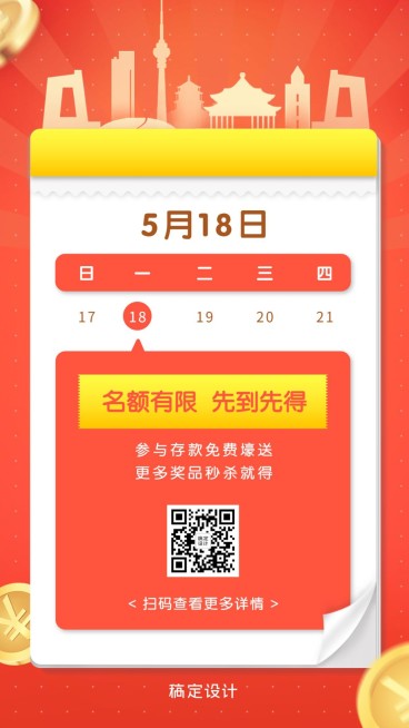 金融保险518理财节产品营销优惠海报预览效果