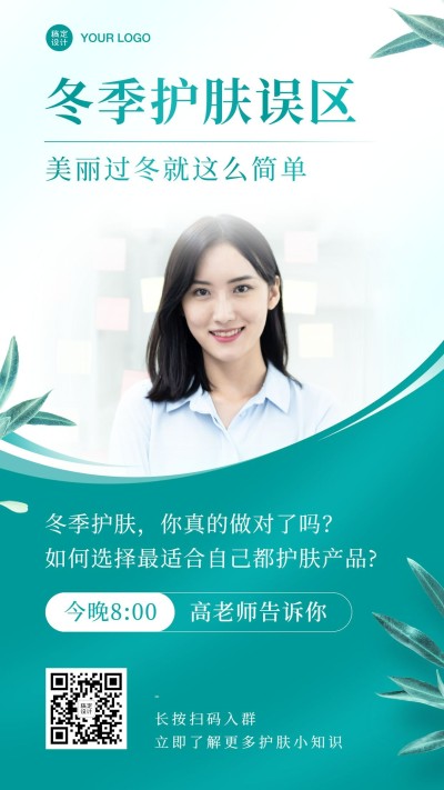 冬季护肤微商培训引流用户培训