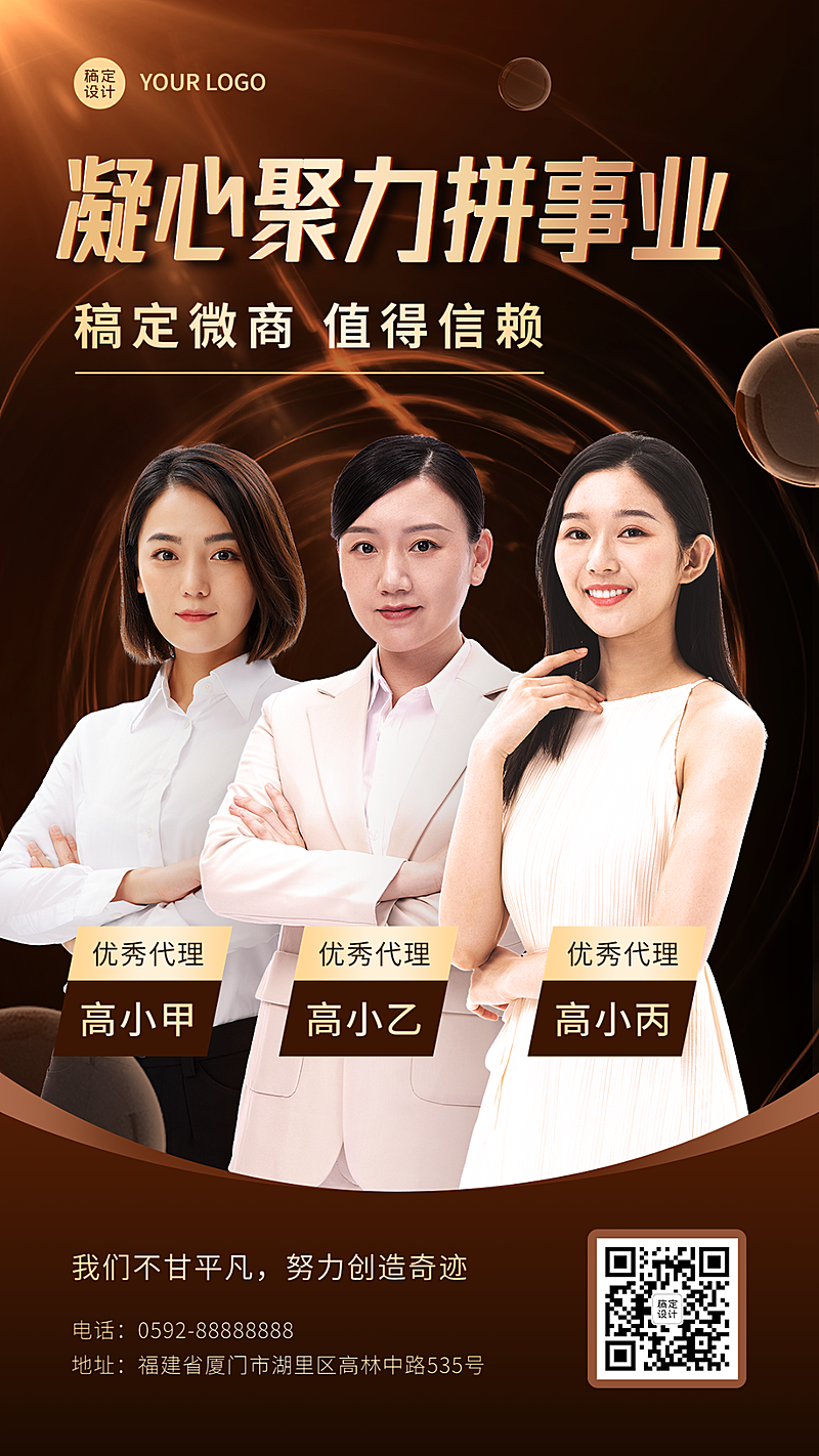 微商代理团队形象宣传多人手机海报