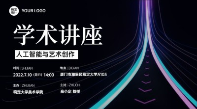 教育培训人工智能学术讲座宣传推广横版海报banner