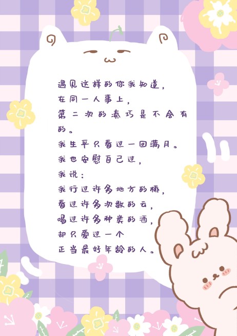 表白信简单可爱卡通信纸预览效果