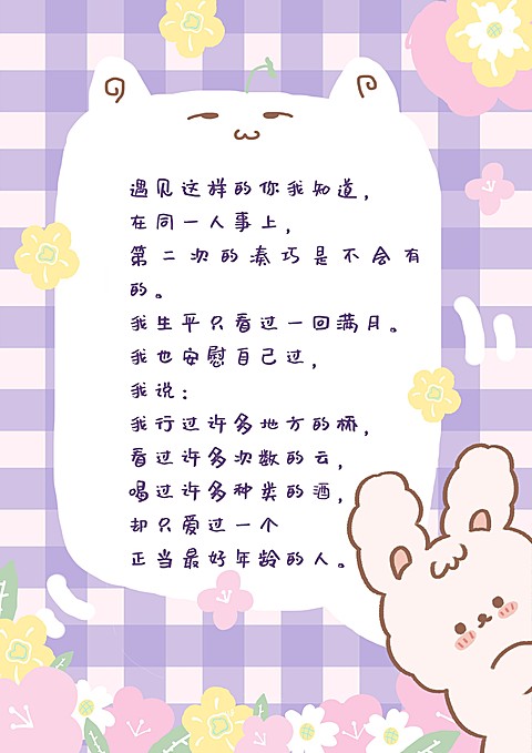 表白信简单可爱卡通信纸