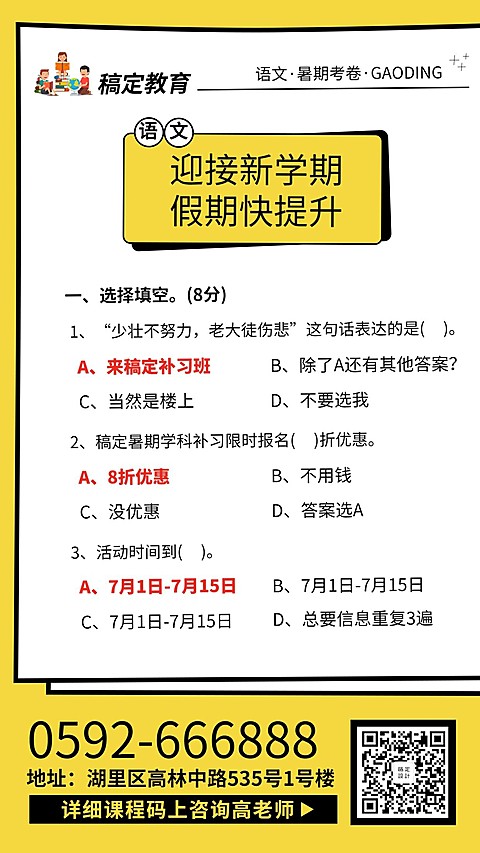 暑期提升班招生手机海报