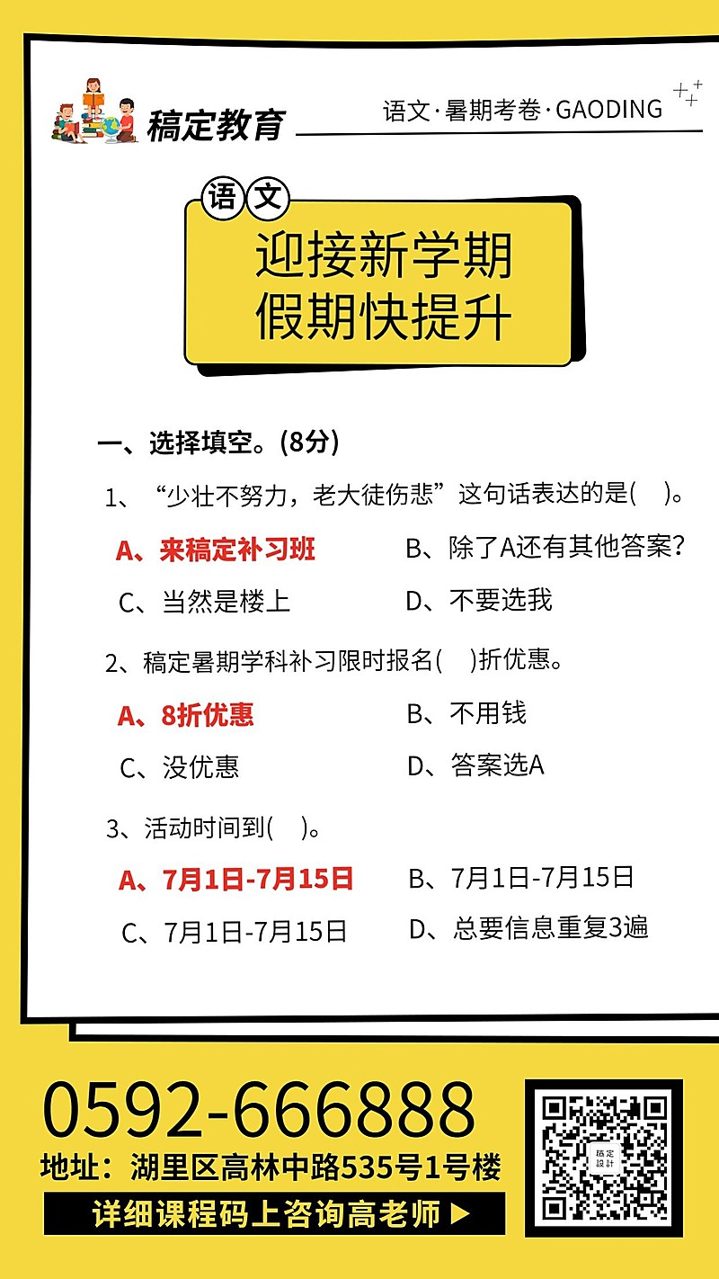暑期提升班招生手机海报