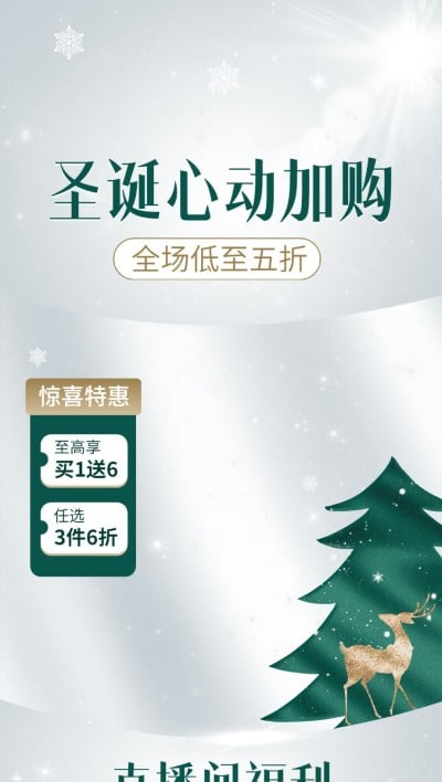 电商圣诞节直播福利专场直播背景