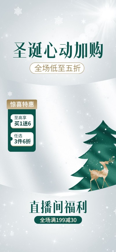 电商圣诞节直播福利专场直播背景
