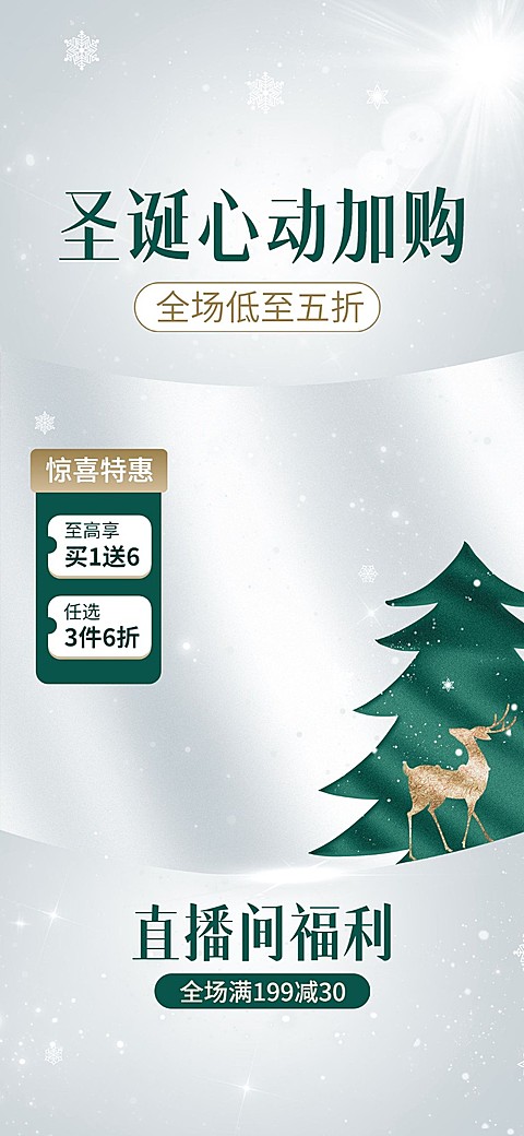 电商圣诞节直播福利专场直播背景