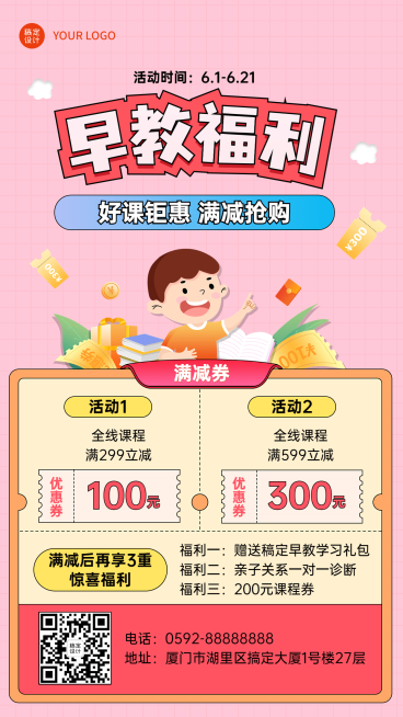 教育机构课程招生满减活动插画手机海报预览效果
