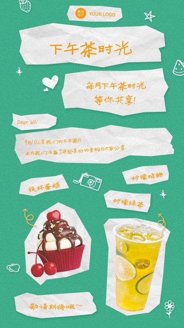 企业下午茶手账风活动海报预览效果