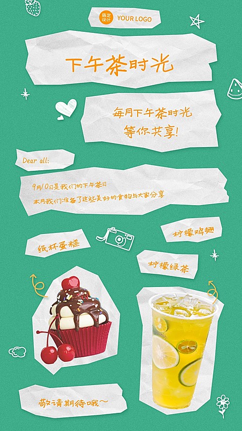 企业下午茶手账风活动海报