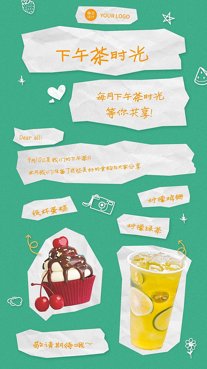 企业下午茶手账风活动海报