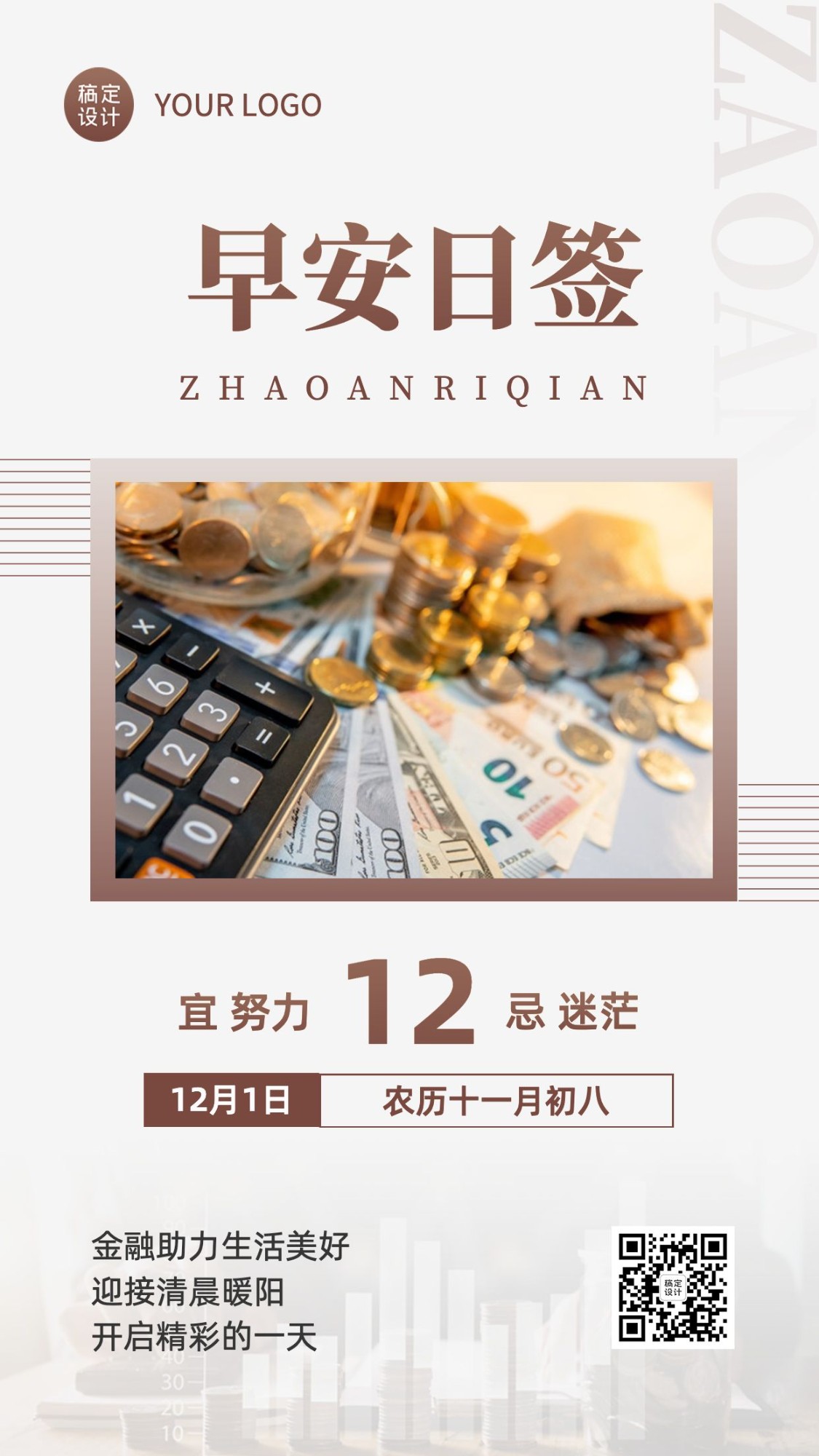 金融保险早安日签问候实景简约手机海报