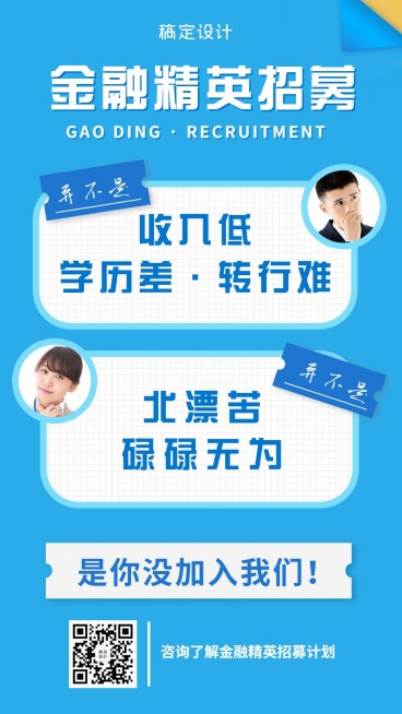 金融保险大字创意金融招聘增员海报预览效果